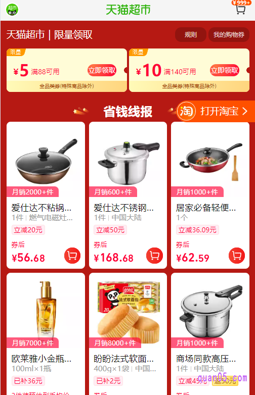 领取入口有“复制口令”、“直达链接”和“二维码”,我们任选其一,都能根据提示,直接进入天猫超市活动页面,就能在活动页面上领取140-10券了