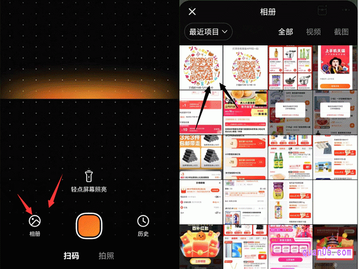 然后,打开手机淘宝,点击扫一扫,再点击左下角的相册,找到我们刚保存的图片