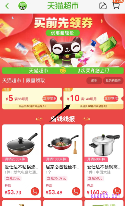 点击图片,淘宝就会自动识别二维码,直接进入到天猫超市140-10优惠券的活动页面