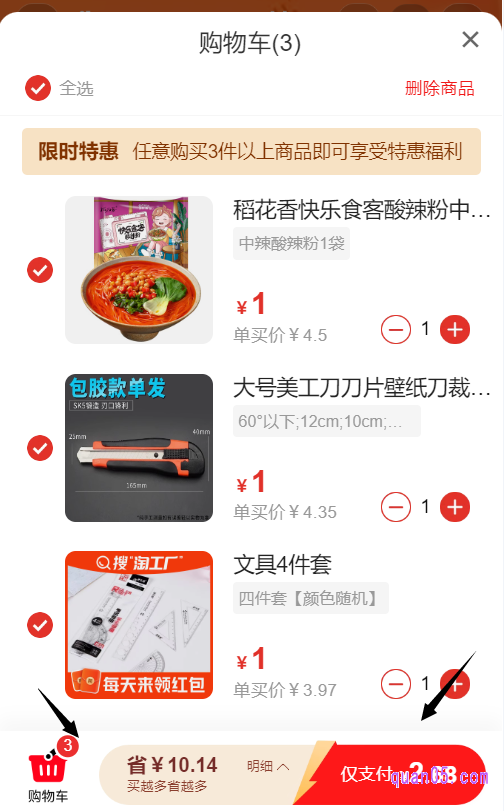 选好商品后,我们直接点击会场底部的“购物车”标志,就能进入到购物车页面了,即可查看加购的商品,把不想要的商品删除掉了