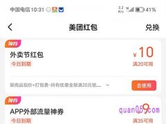 美团外卖我的红包在哪里