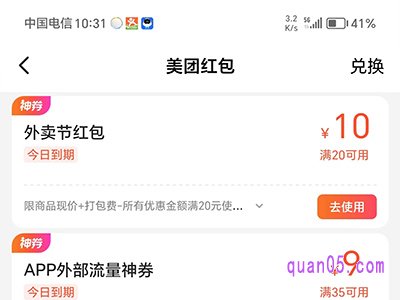 美团外卖我的红包在哪里