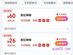 美团酒店抵用券怎么获得
