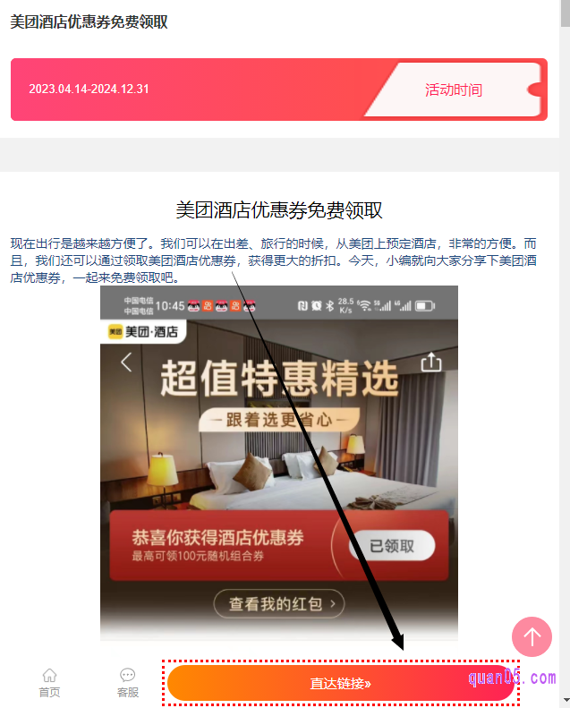 美团酒店促销的活动入口