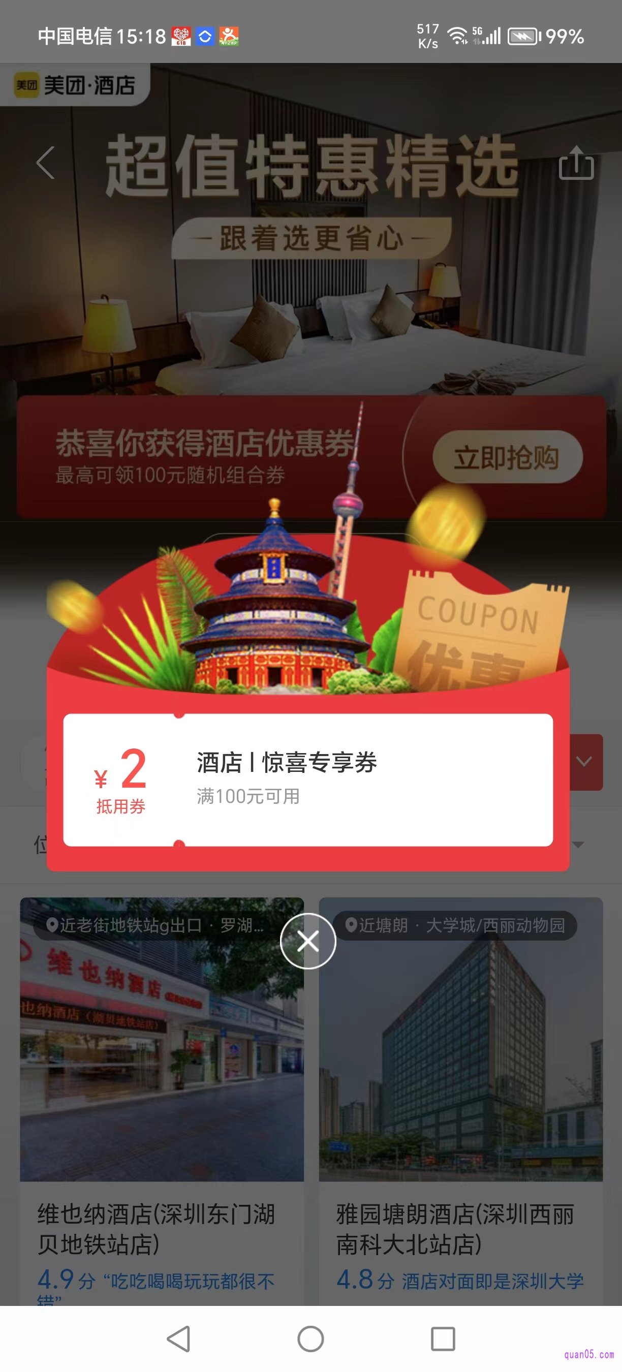 美团酒店促销活动页面