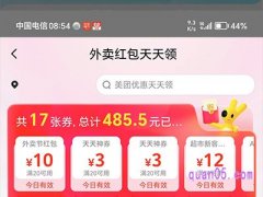 美团外卖红包天天领是真的吗
