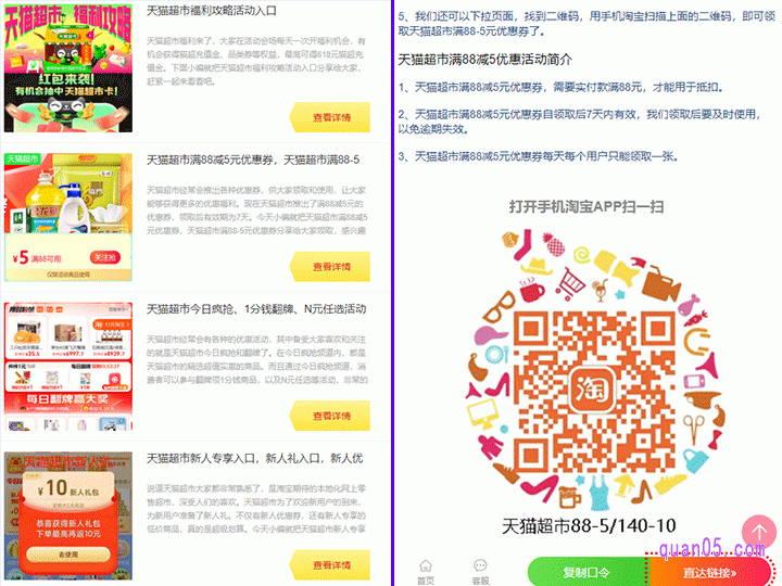 我们点击链接,即可获得天猫超市各种优惠券的领取入口。然后,就能选择自己需要的优惠券,点击“查看详情”,即可根据活动入口,直达指定活动会场,领取该优惠券了