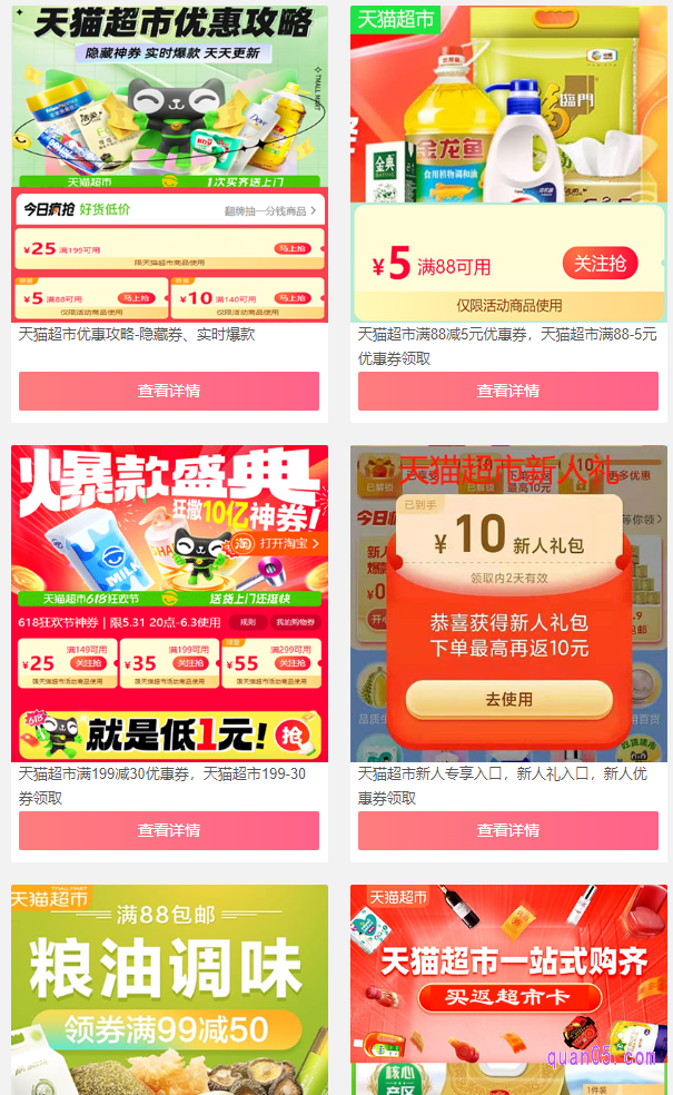 我们点击链接,即可直达券零五领券中心的天猫超市优惠券领取页面