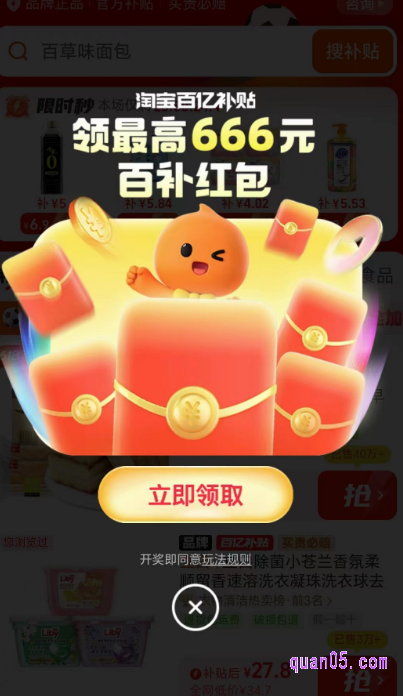 点击打开上面的链接,就能根据页面上的活动入口,直接进入淘宝百亿补贴福利攻略活动会场,系统就会弹出百补红包,我们点击领取“立即领取”,就能获得3元红包了