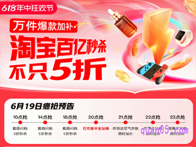真百亿补贴还得看天猫618