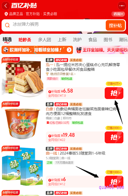 然后,我们就可以在在活动页面上,直接选择自己喜欢的商品,点击后面的“抢”,即可进入商品详情页
