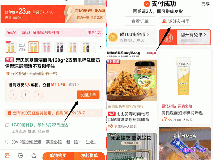 如果,我们购买的是多人团商品,就要根据页面上的提示,点击“发起拼单”,先完成自己的支付。然后,再邀请好友一起来购买,当好友完成购买后,即可拼单成功。商家就会发货了,我们也就能用拼团价买到商品了