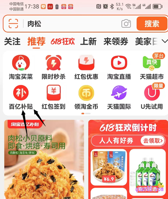 淘宝百亿补贴入口做了调整,现在我们直接在手机淘宝顶部导航中就能找到了