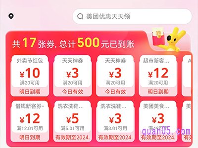 美团外卖红包二维码图片