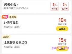 美团外卖红包到期时间当天可以用吗