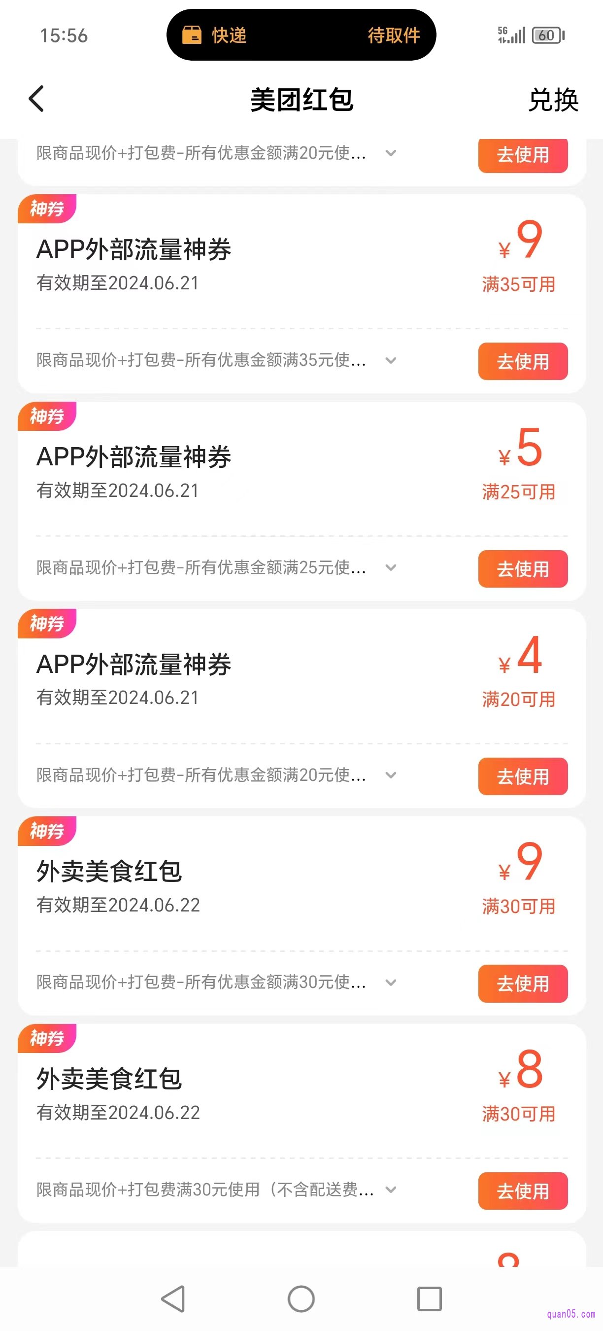 美团外卖“美团红包”页面