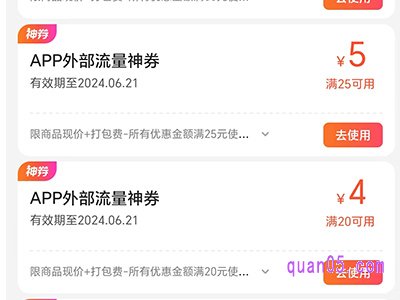 美团外卖红包到期了还能用吗