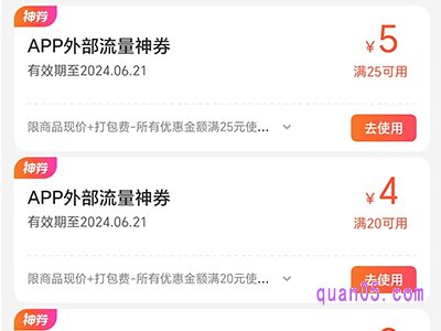 美团外卖红包明日到期明天还能用吗