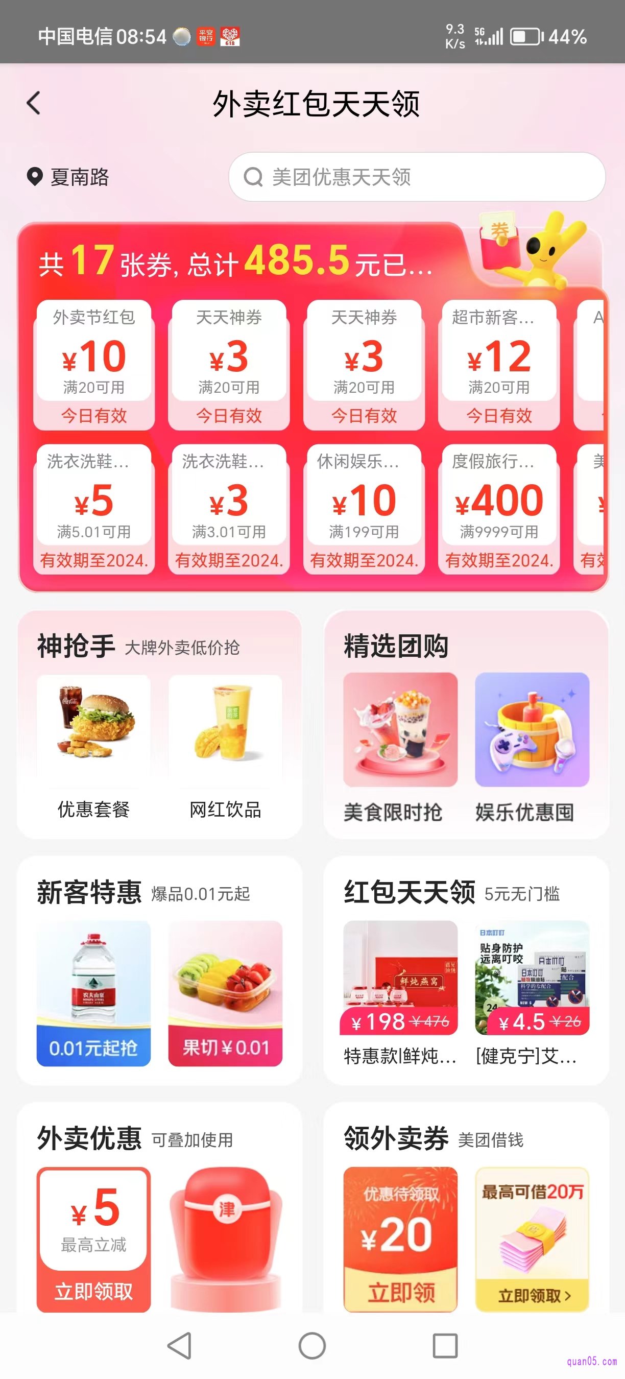 美团外卖红包天天领活动页面