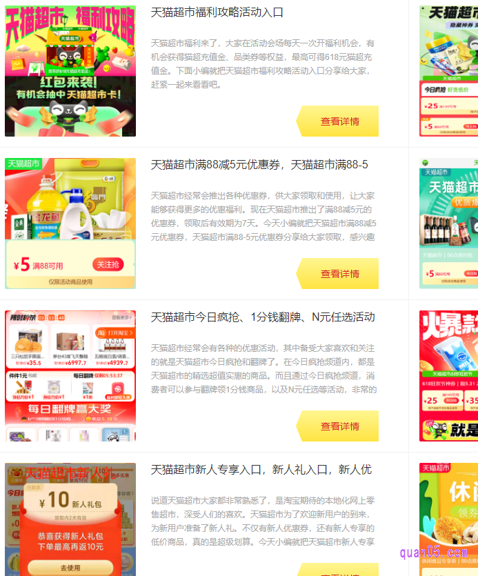 点击链接,我们就能找到天猫超市各种优惠券的领取入口了