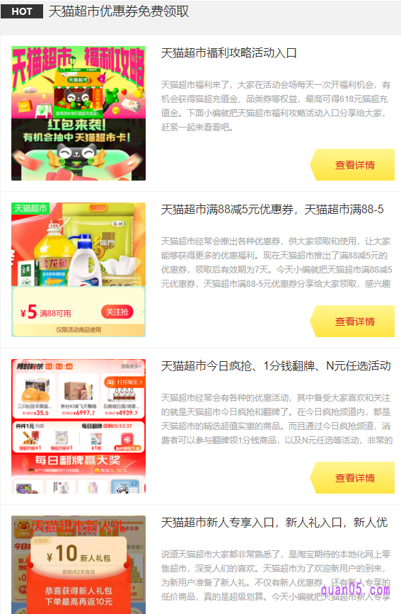 点击链接，我们就能查看和领取天猫超市的各种优惠券了。优惠券包括了88减5、140减10、品类券，还有各种活动神券