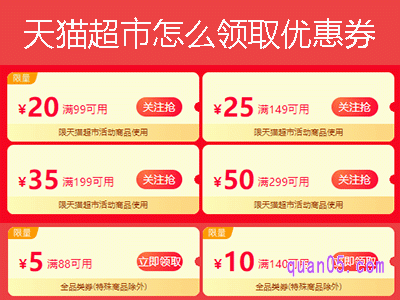 天猫超市怎么领取优惠券