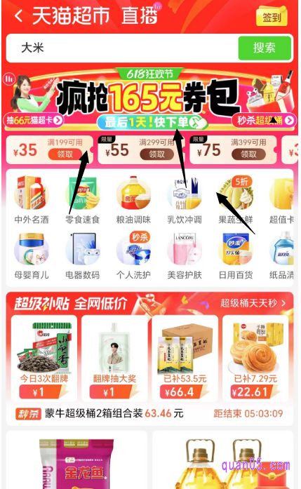 我们直接到天猫超市首页,就能查看和领取超市优惠券了。如果天猫超市有优惠活动的话,就会在首页显示,我们点击进去就能到活动会场,即可在会场中领取优惠券了