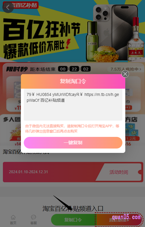 我们直接点击上面的链接,就能获得淘宝百亿补贴的入口