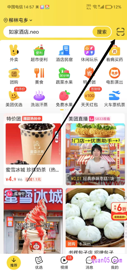 美团APP首页