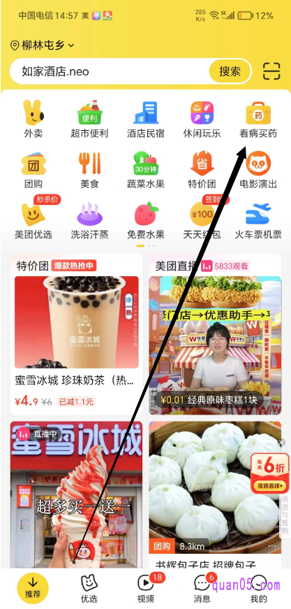 美团APP首页