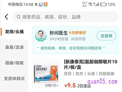 怎么在美团买药