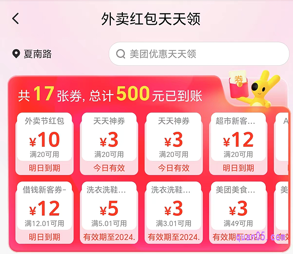 美团外卖红包免费领取在哪里