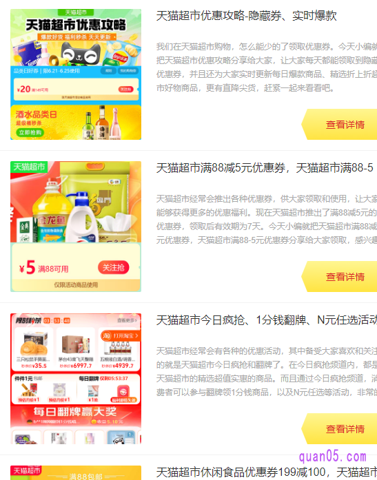 我们点击链接，即可进入天猫超市优惠券免费领取页面，在上面有天猫超市的各种优惠券可领。其中，就包括88减5和140减10券，还有各种活动券、更有天天开福利活动