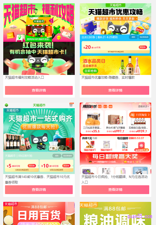点击链接，我们就能找到天猫超市各种优惠券的领取入口了。然后，就能根据自己的需求，点击相应的优惠券即可获得领取入口，就能通过进入活动会场中，领取新的优惠券了