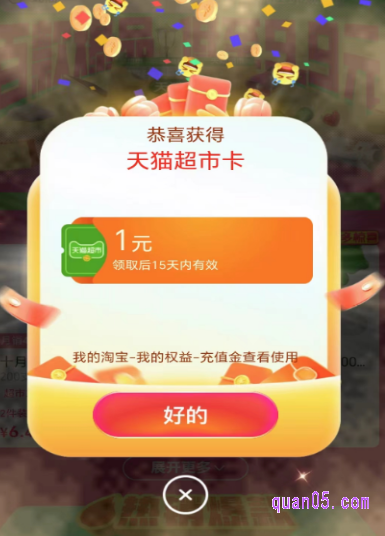 点击链接，我们就能根据页面上的活动入口，直击进入天猫超市福利攻略会场，即可在会场中开福利，有机会抽中福利卡，领取满140减10券