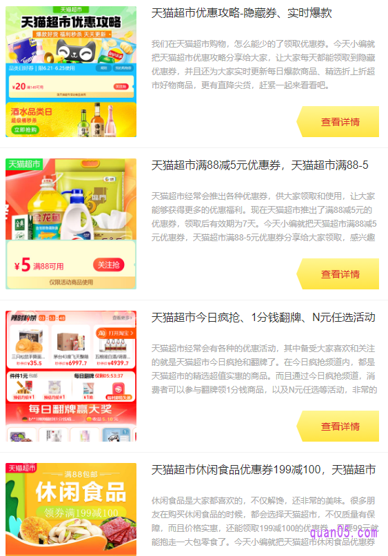 点击链接,我们就能找到天猫超市更有优惠券的领取活动入口