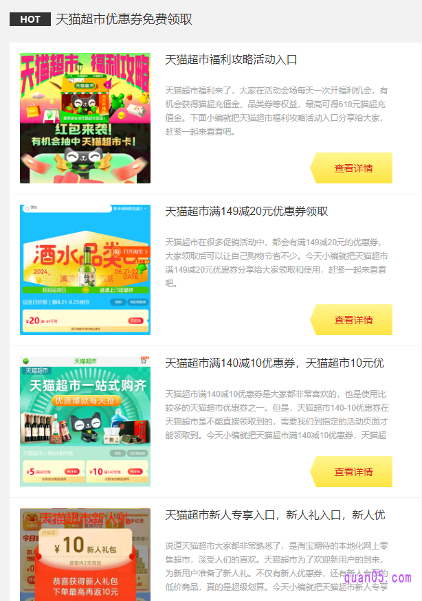 我们点击链接,就能找到天猫超市各种优惠券的领取入口了。然后,选择自己需要的优惠券点击领取即可