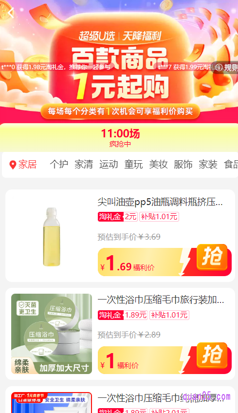 我们直接点击链接,就能通过页面上的“复制口令”、“直达链接”和“二维码”,三种入口种的任意一个,根据提示直达淘宝超级u选|天降福利活动会场了