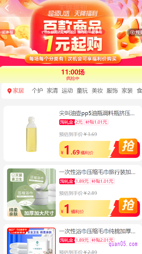 成功复制口领后,我们直接打开手机淘宝,稍等几秒就会出现超级u选|天降福利活动窗口。我们点击“查看详情”,就能直接进入到超级u选|天降福利页面,即可在活动页面领取淘礼金了