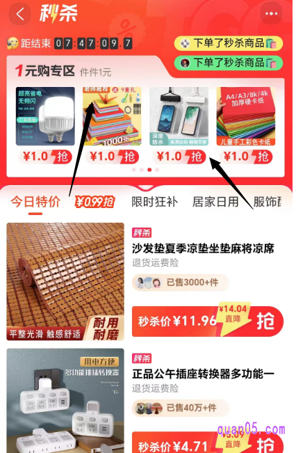 我们直接点击链接,就能根据新打开页面上的活动入口,直达淘工厂的限时秒杀活动会场,即可在会场中找到1元购入口