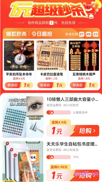 点击会场顶部的“1元专区”,即可进入淘工厂的1元购活动页面,我们就能享受1元购福利了