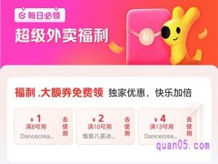 美团外卖红包已失效怎么回事