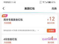 美团外卖红包可以在美团优选用吗