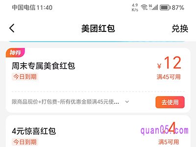 美团外卖红包可以在美团优选用吗