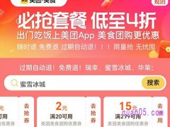 美团美食团购优惠券在哪里领取