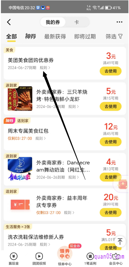 美团“我的券”页面