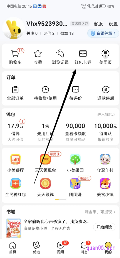 美团“我的券”页面