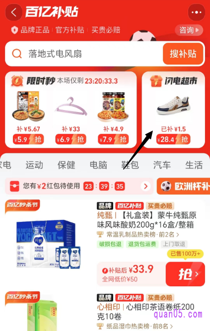 我们点击链接,即可根据页面上的活动入口,直达淘宝百亿补贴频道首页。进入首页,即可找到闪电超市的入口