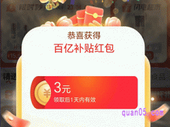 淘宝百亿补贴满15减3元红包怎么领取