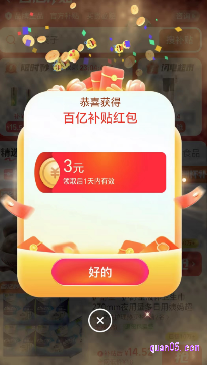 进入会场后,系统就会自动弹出百补红包,我们点击“立即领取”,即可领取满15减3元红包了